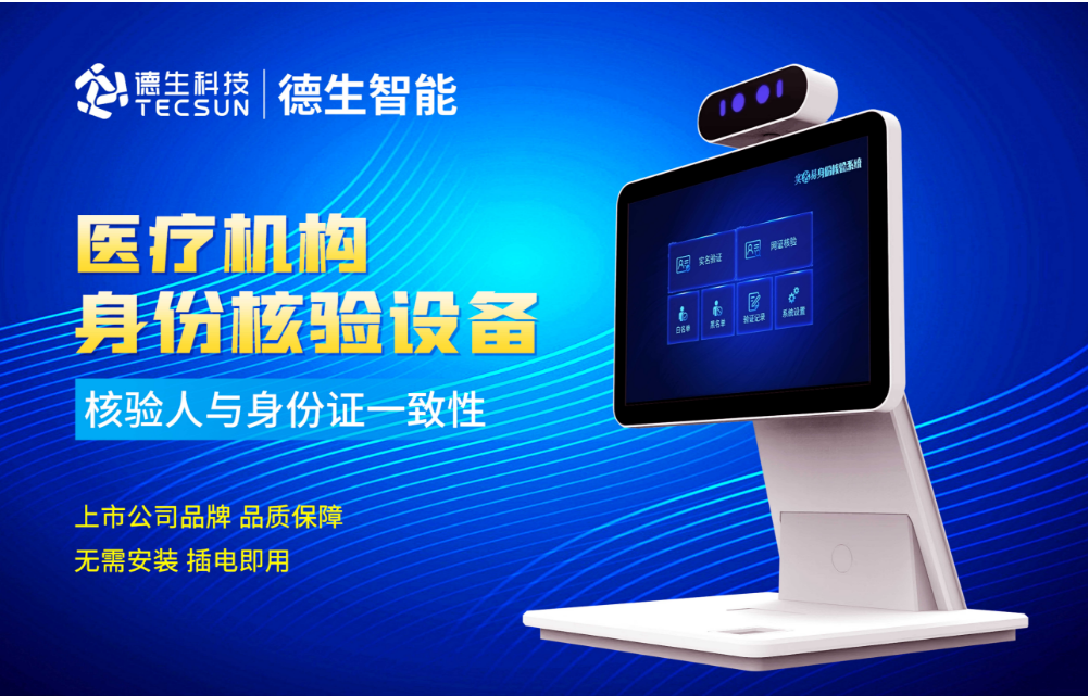 加强医院妇产科/生殖科实名查验？pg寻宝hjc黄金城官网人证核验一体机轻松解决！